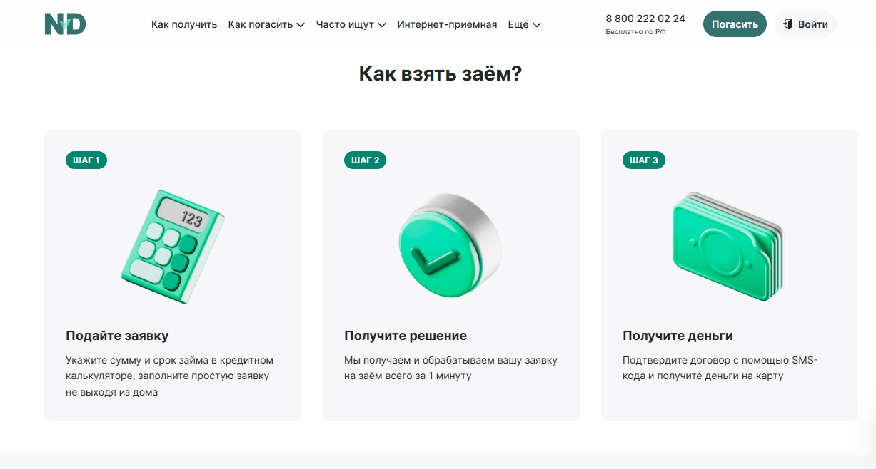Как взять займ в МФО Надо денег в 2025