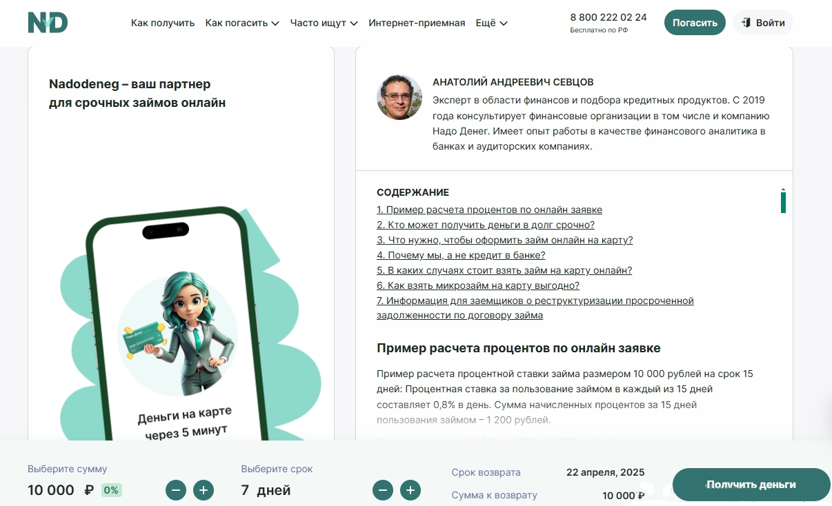 Пример расчета если взять займ в МФО Надо денег в 2025