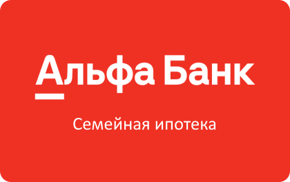 1658308231 semejnaya ipoteka alfa bank 1