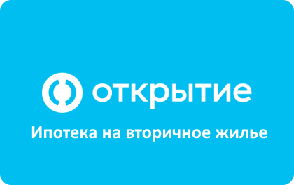 1663571768 open ipoteka na vtorichnoe zhile 1
