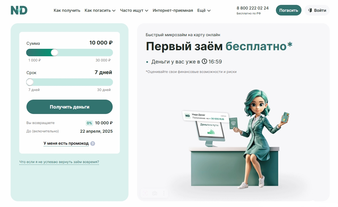 Что такое личный кабинет МФО Надо денег