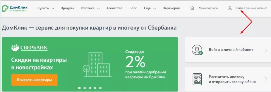 Домклик Про в Сбербанк Онлайн