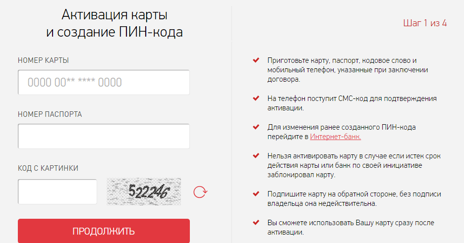 Как активировать карту Хоум Кредит банка через интернет