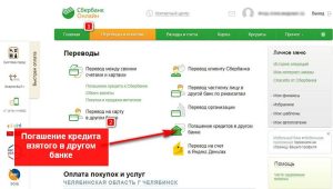 Оплата Хоум Кредит с карты Сбербанка