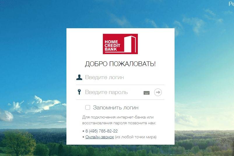 Личный кабинет Хоум Банка инструкция по регистрации