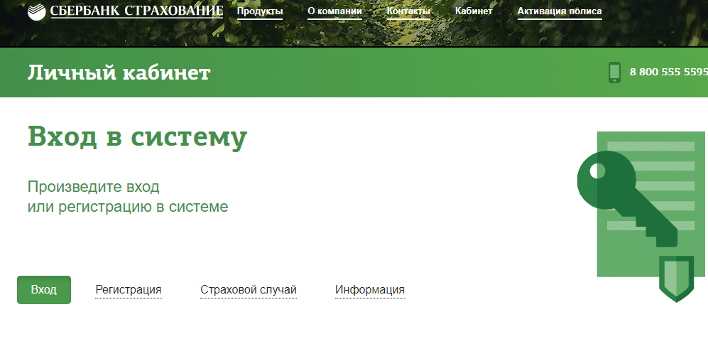 Личный кабинет Сбербанка "Страхование жизни"