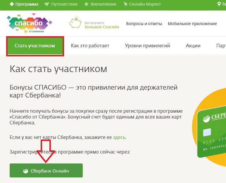 Спасибо от сбербанка что это и как работает: как подключить
