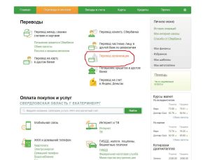 Как оплатить счет через Сбербанк Онлайн
