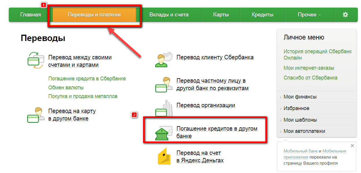 Как оплатить счет через Сбербанк Онлайн