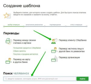 Как сделать шаблон в сбербанк онлайн для оплаты коммунальных усл