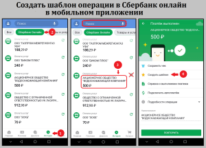 Как создать шаблон в Сбербанк Онлайн