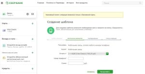 Как создать шаблон в Сбербанк Онлайн