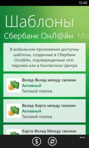 Как создать шаблон в Сбербанк Онлайн