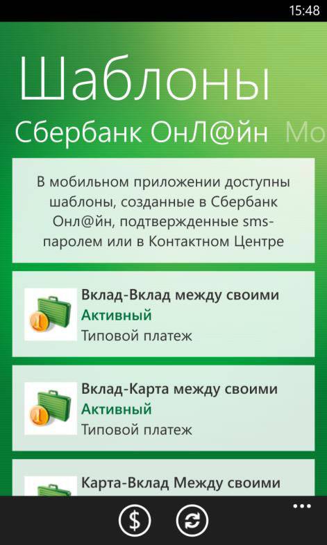 Найти приложение сбербанк в моем телефоне. Приложение Сбербанк. Как создать шаблон в Сбербанк.