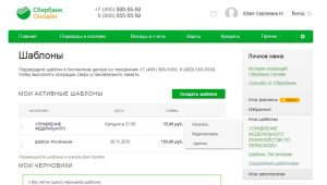 Как создать шаблон в приложении СберБанк Онлайн