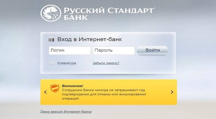 Банк русский стандарт - личный кабинет
