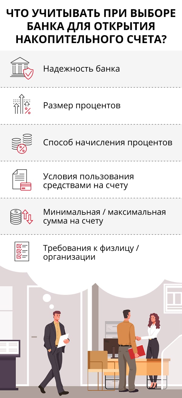 Что такое накопительный счет