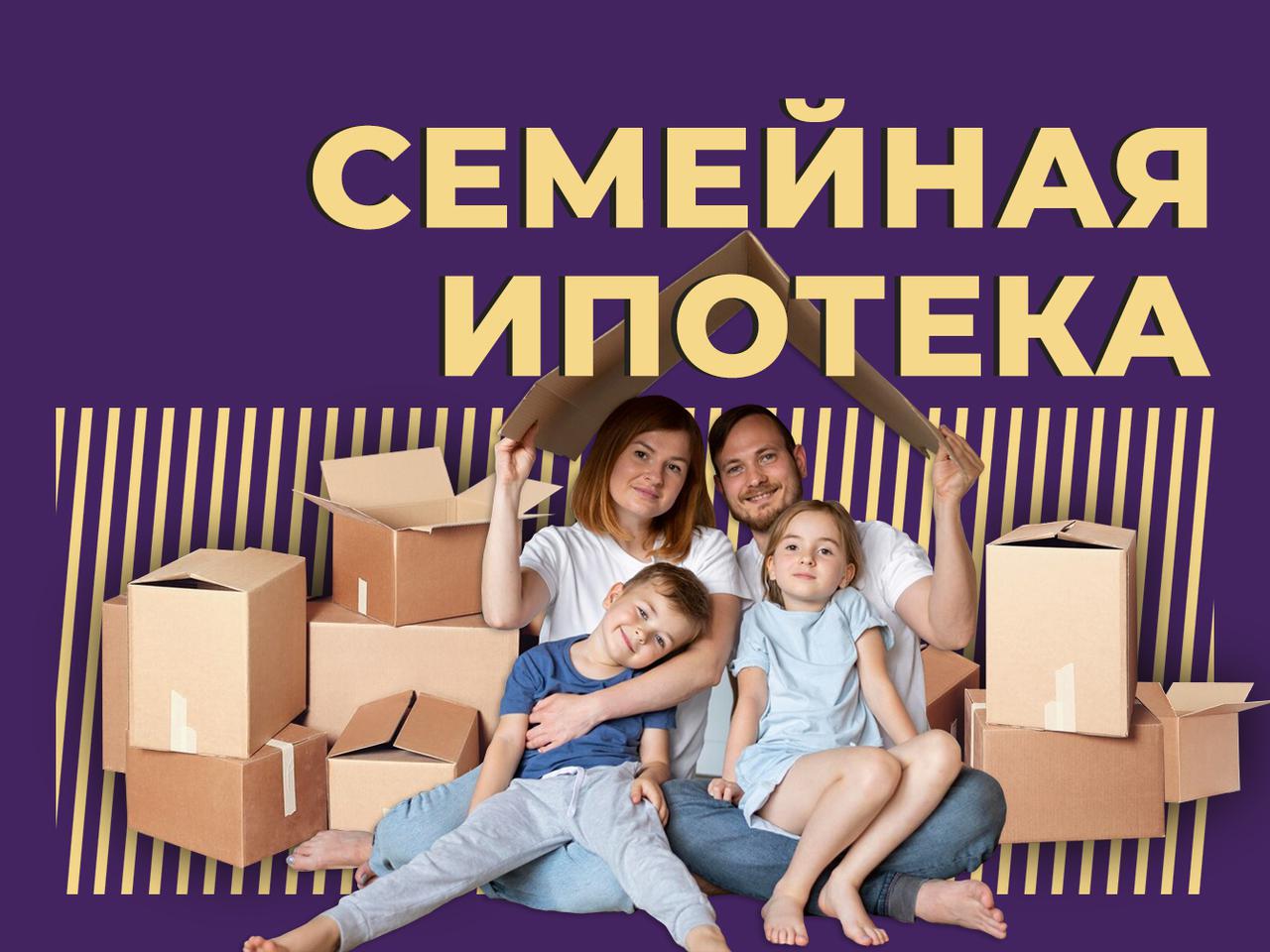 Семейная ипотека условия: преимущества и недостатки