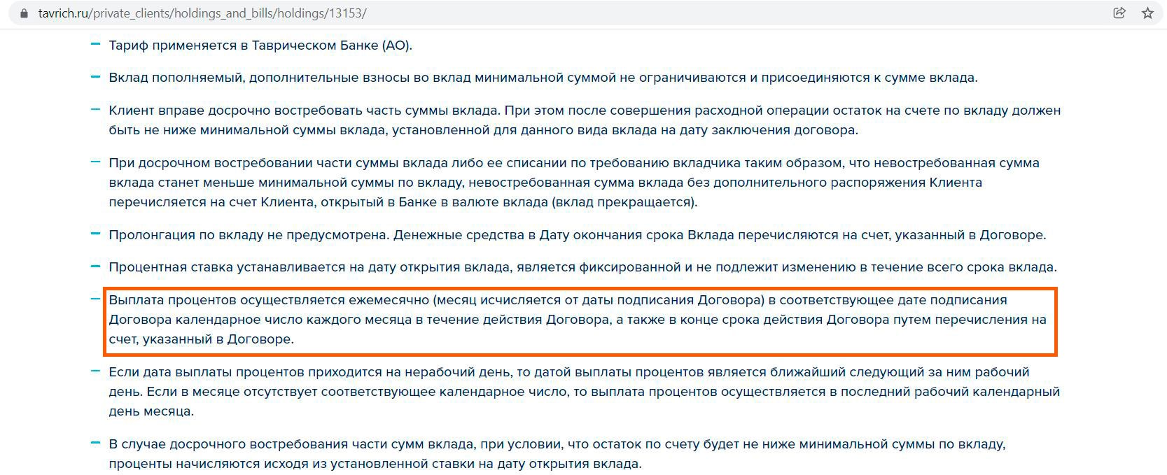 Таврический банк вклады: условия