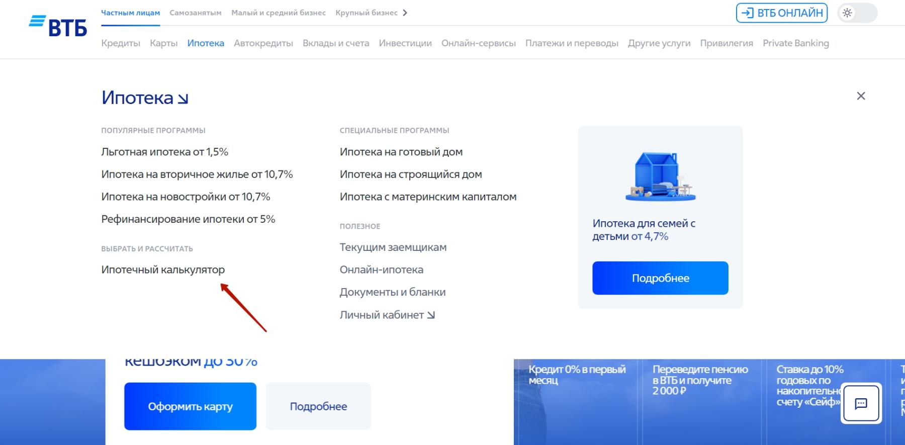 Ипотечный калькулятор онлайн