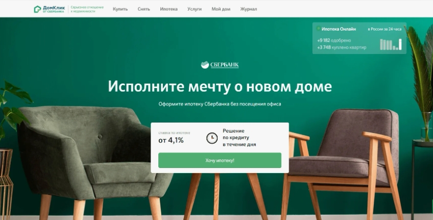 Как записаться на сделку в домклик сбербанк