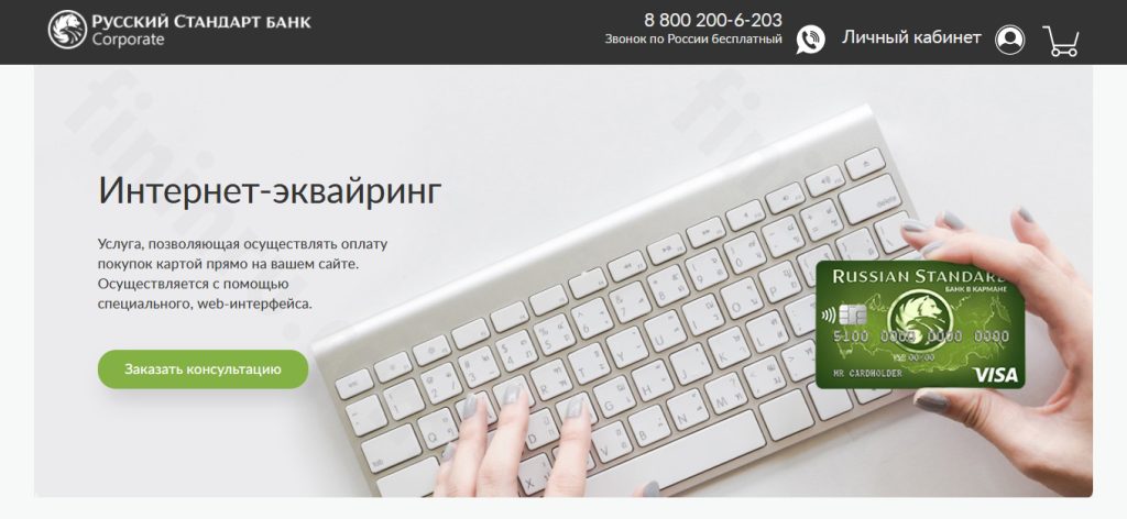 Расчётный счёт в Русском Стандарте для ИП и ООО