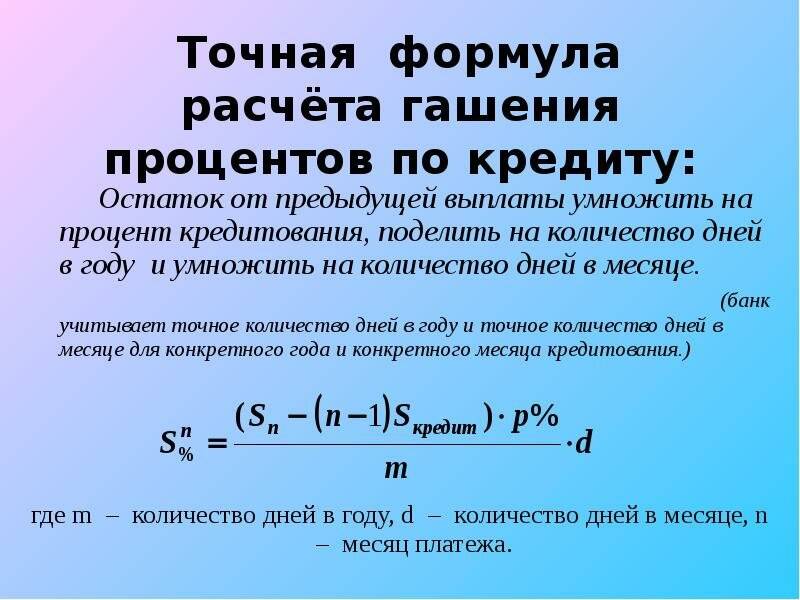Как рассчитать годовой процент по кредиту