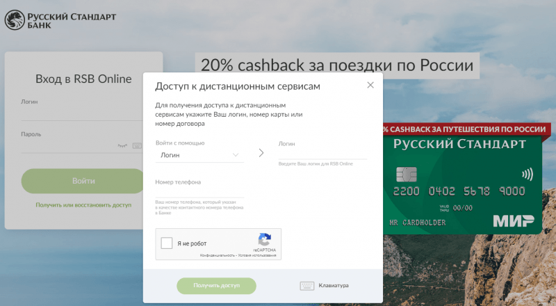 Русский Стандарт Банк Вход В Личный Кабинет