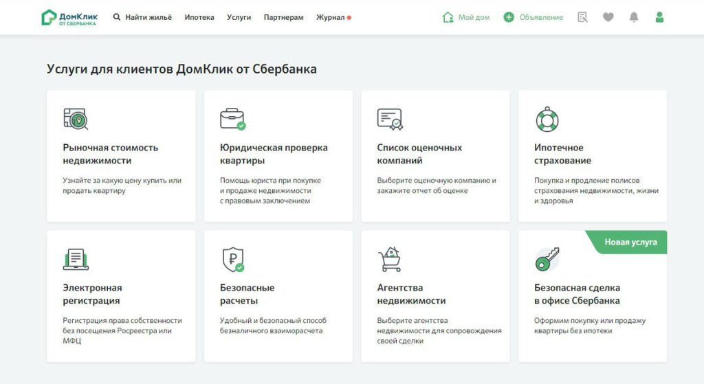 Страхование для ипотеки в Сбербанке: жизни, недвижимость