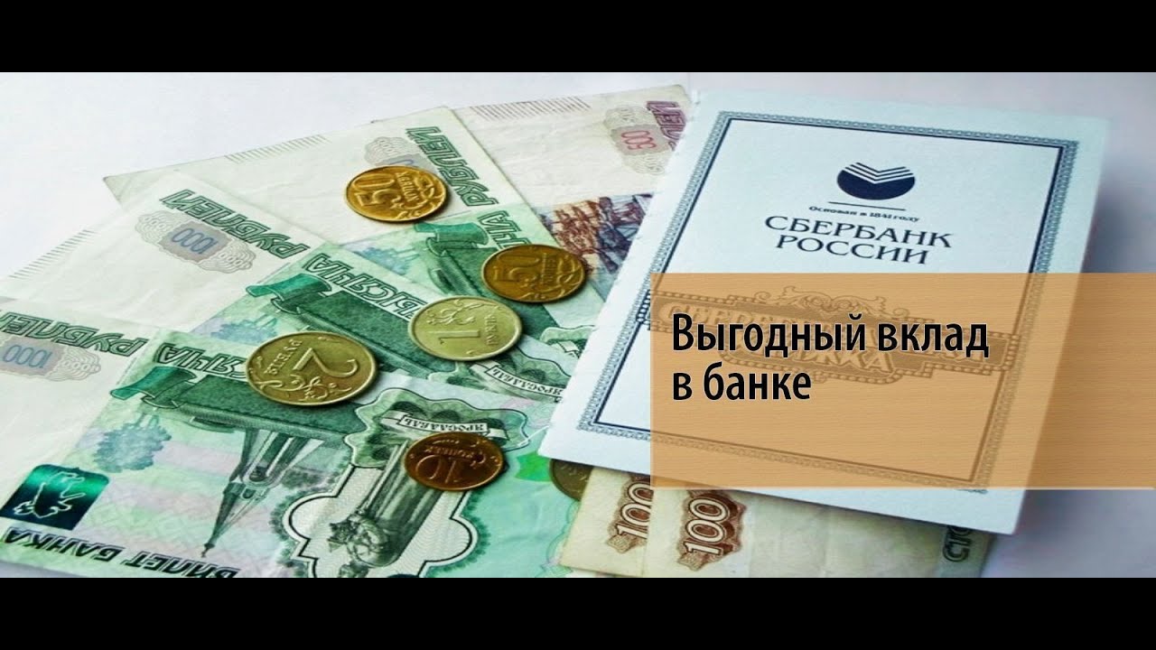 Банковские вклады что будет Банковские вклады что будет