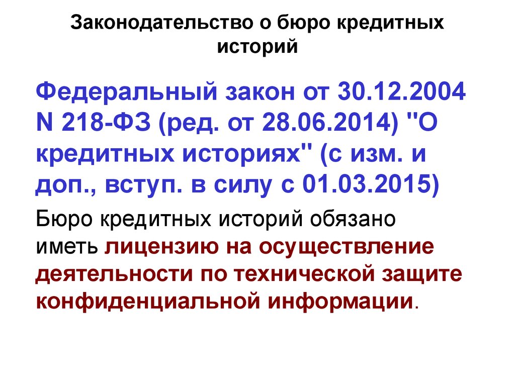 Федеральный закон 218 Федеральный закон 218