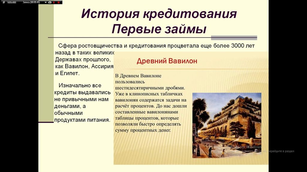 История кредитования и кредитов История кредитования и кредитов