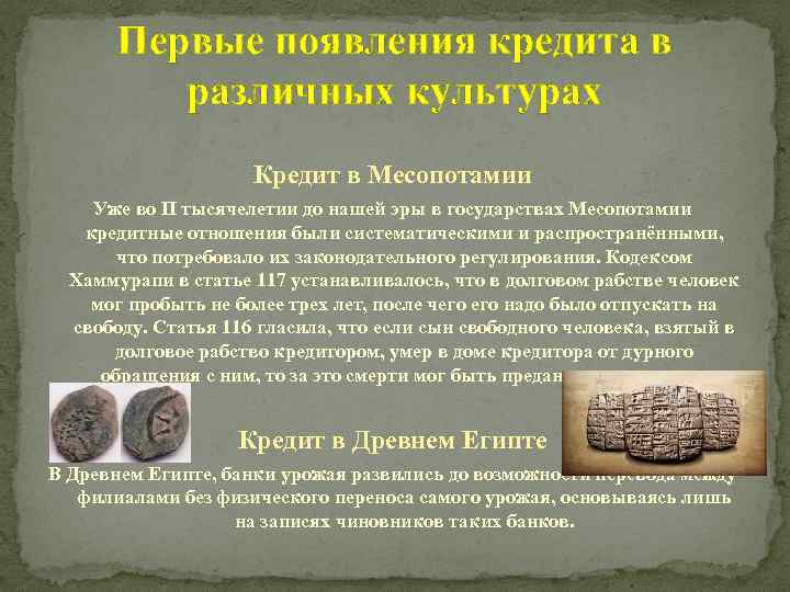 Кредит или кредитные отношения Кредит или кредитные отношения
