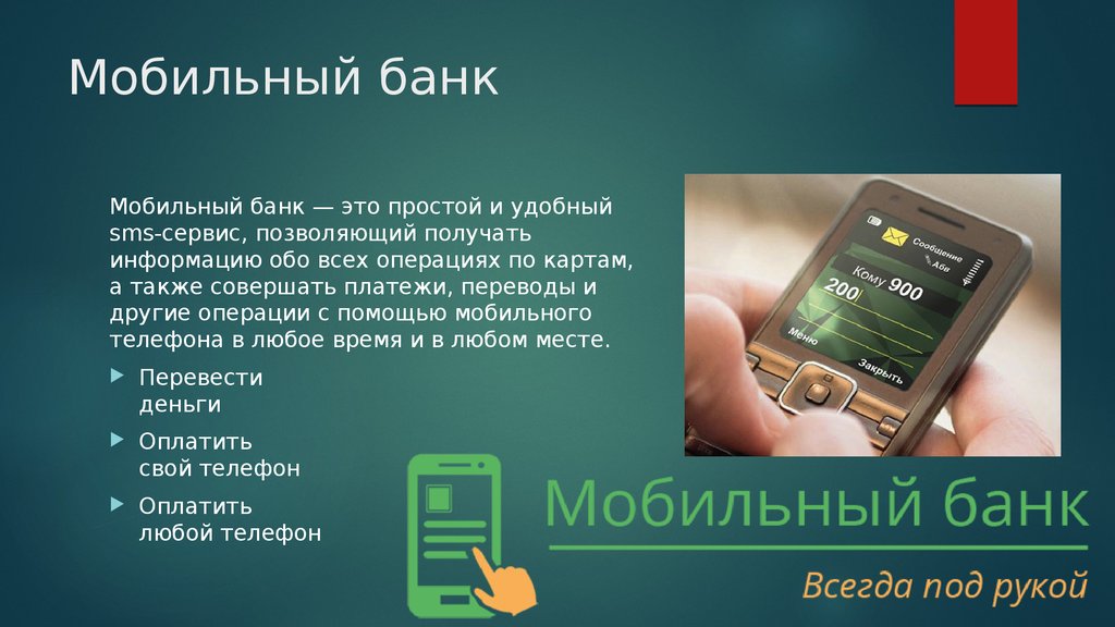 Мобильный банкинг T-Банка Мобильный банкинг T-Банка