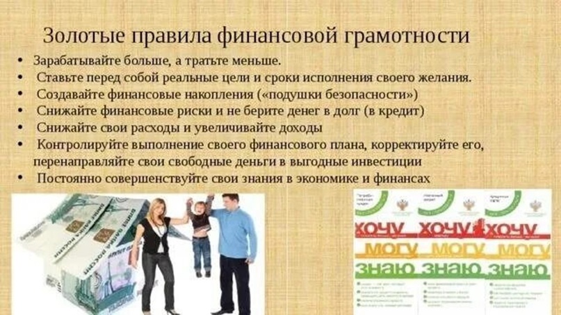 правила финансовой грамотности правила финансовой грамотности