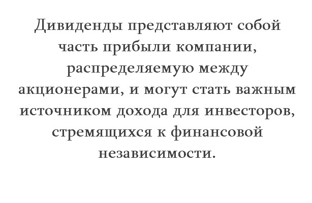 Дивидендные стратегии инвестирования это Дивидендные стратегии инвестирования это
